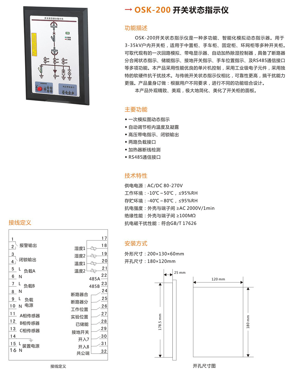 OSK-200開關(guān)狀態(tài)指示儀詳情.jpg