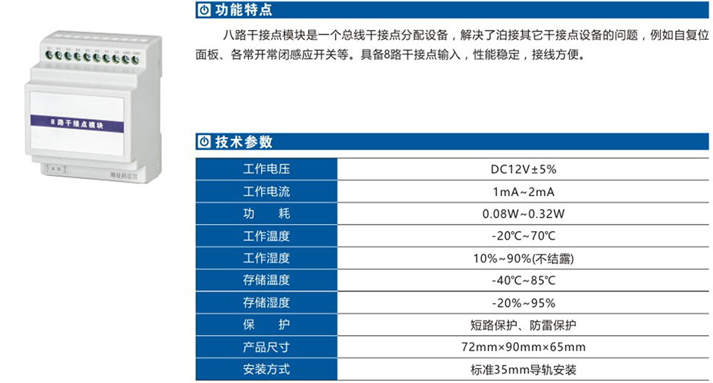8路干接點(diǎn)模塊詳情.jpg