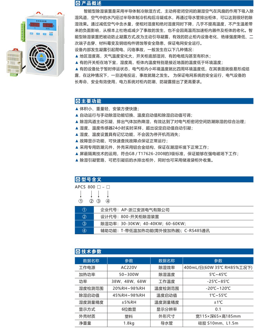 APCS800智能除濕裝置詳情.jpg