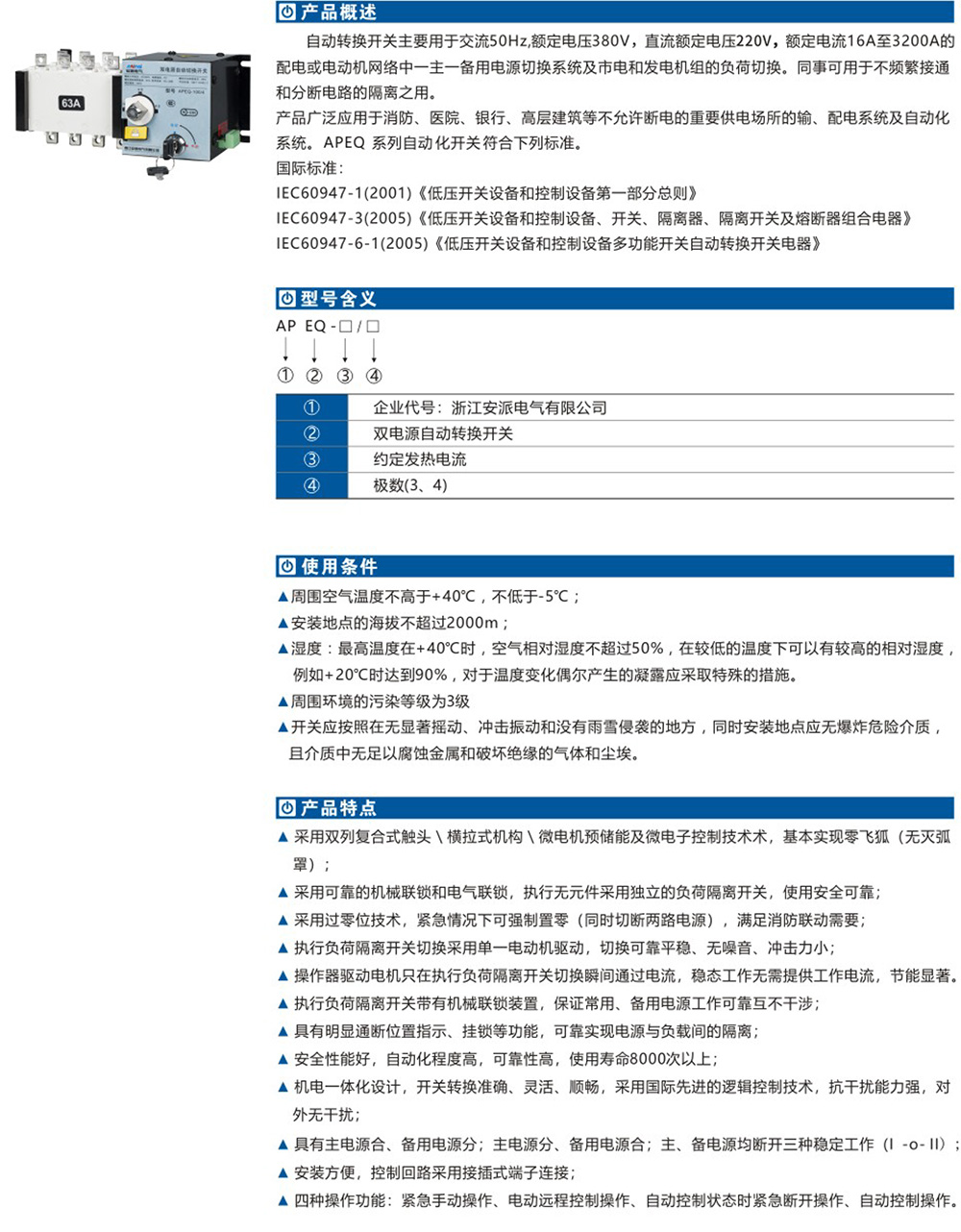 APEQ雙電源自動轉(zhuǎn)換開關(guān)詳情.jpg