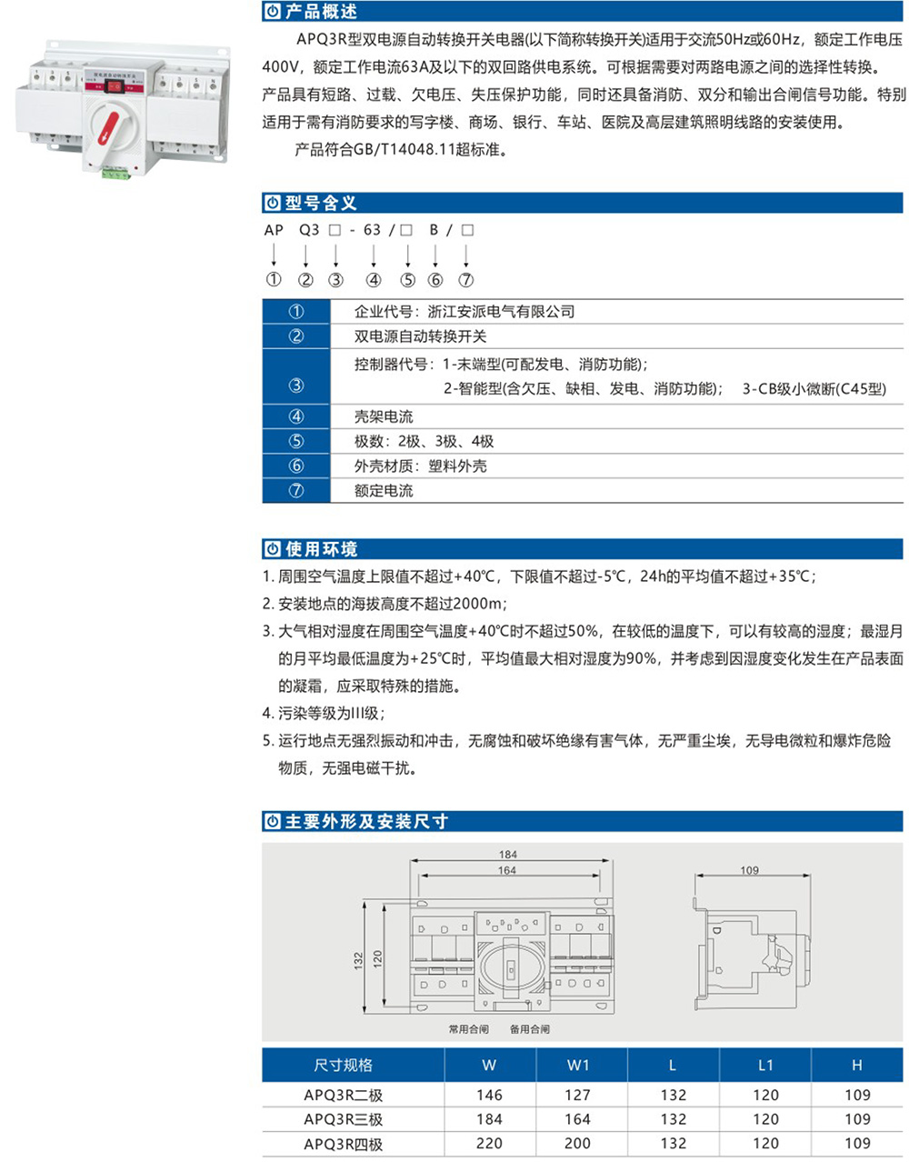 APQ3R雙電源自動轉(zhuǎn)換開關(guān)詳情.jpg