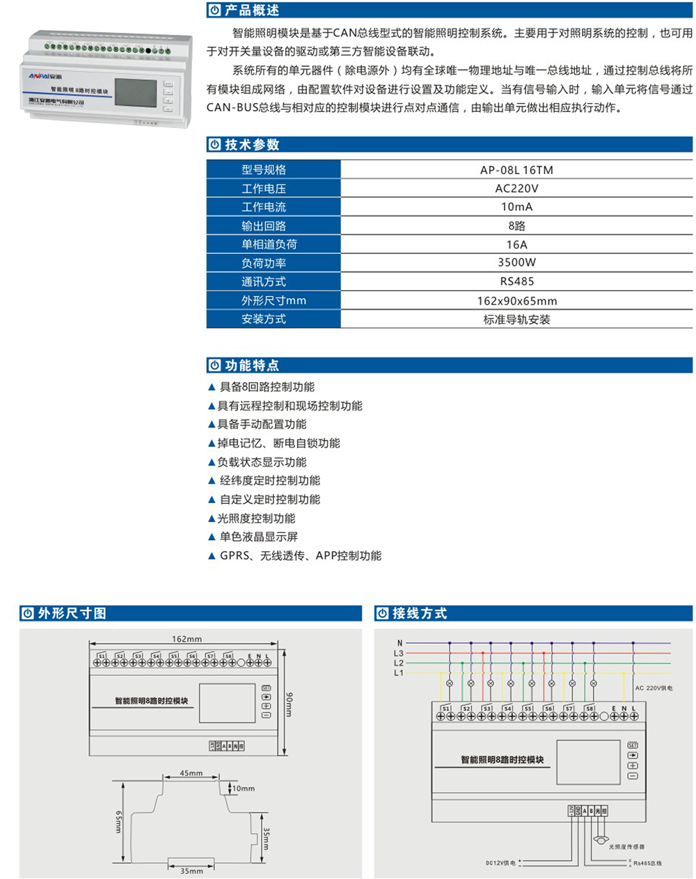八路智能照明時(shí)控模塊詳情.jpg