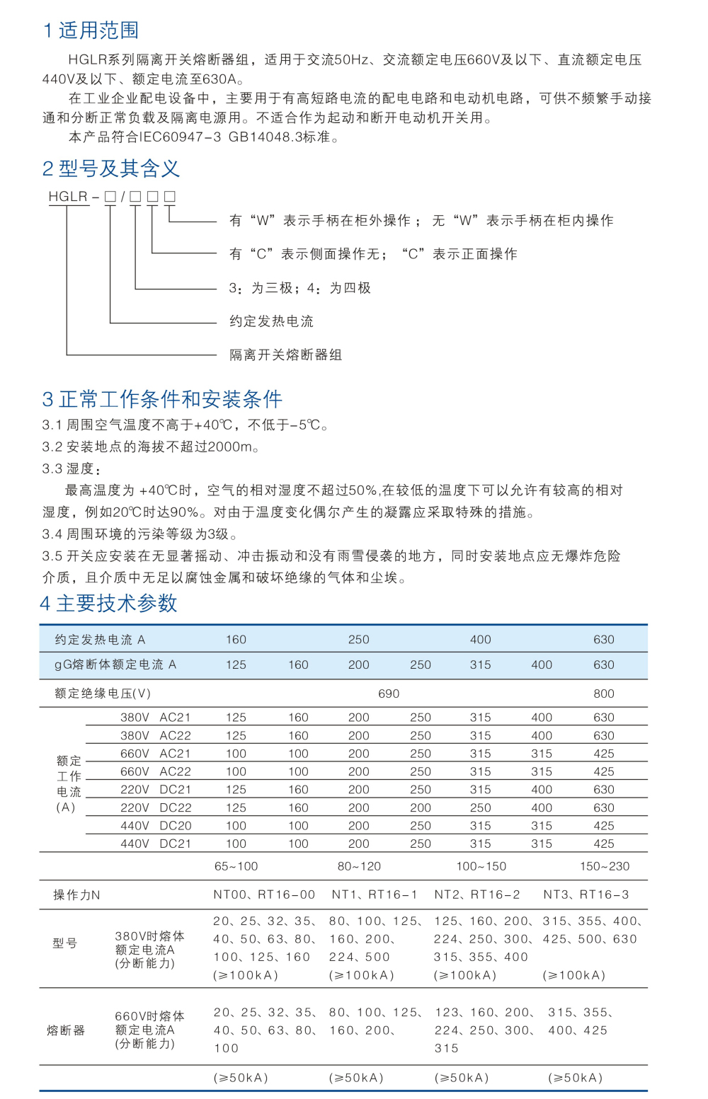 HGLR系列隔離開關(guān)熔斷器1.jpg