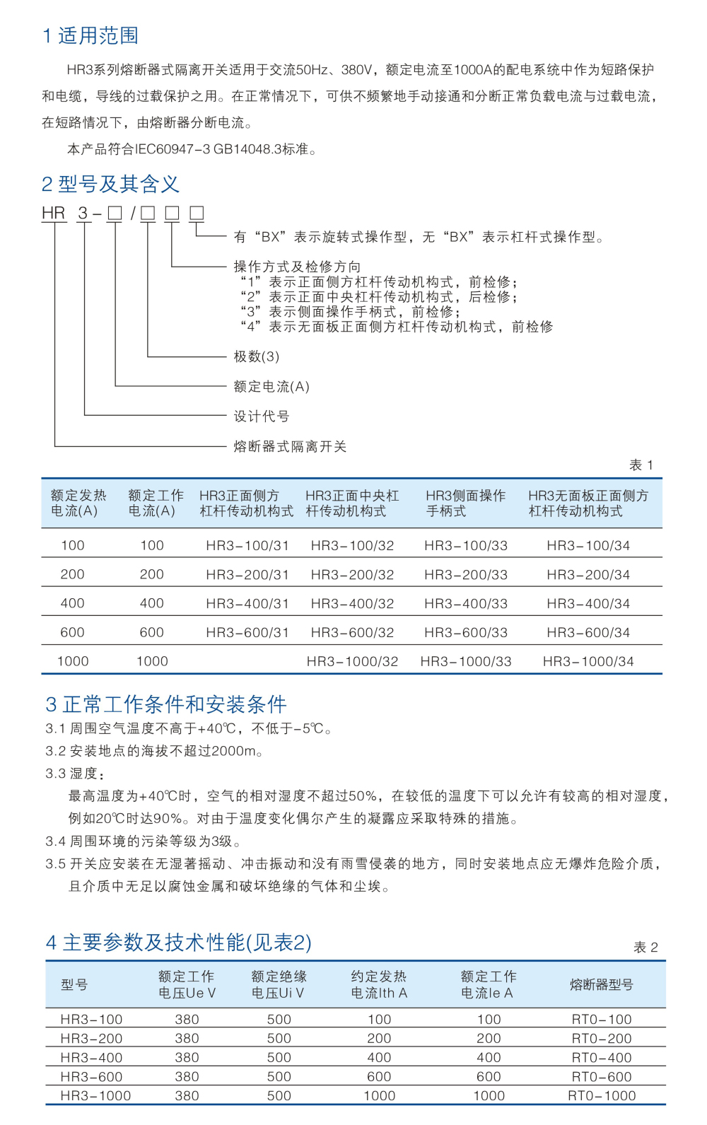 HR3系列熔斷器隔離開(kāi)關(guān)1.jpg