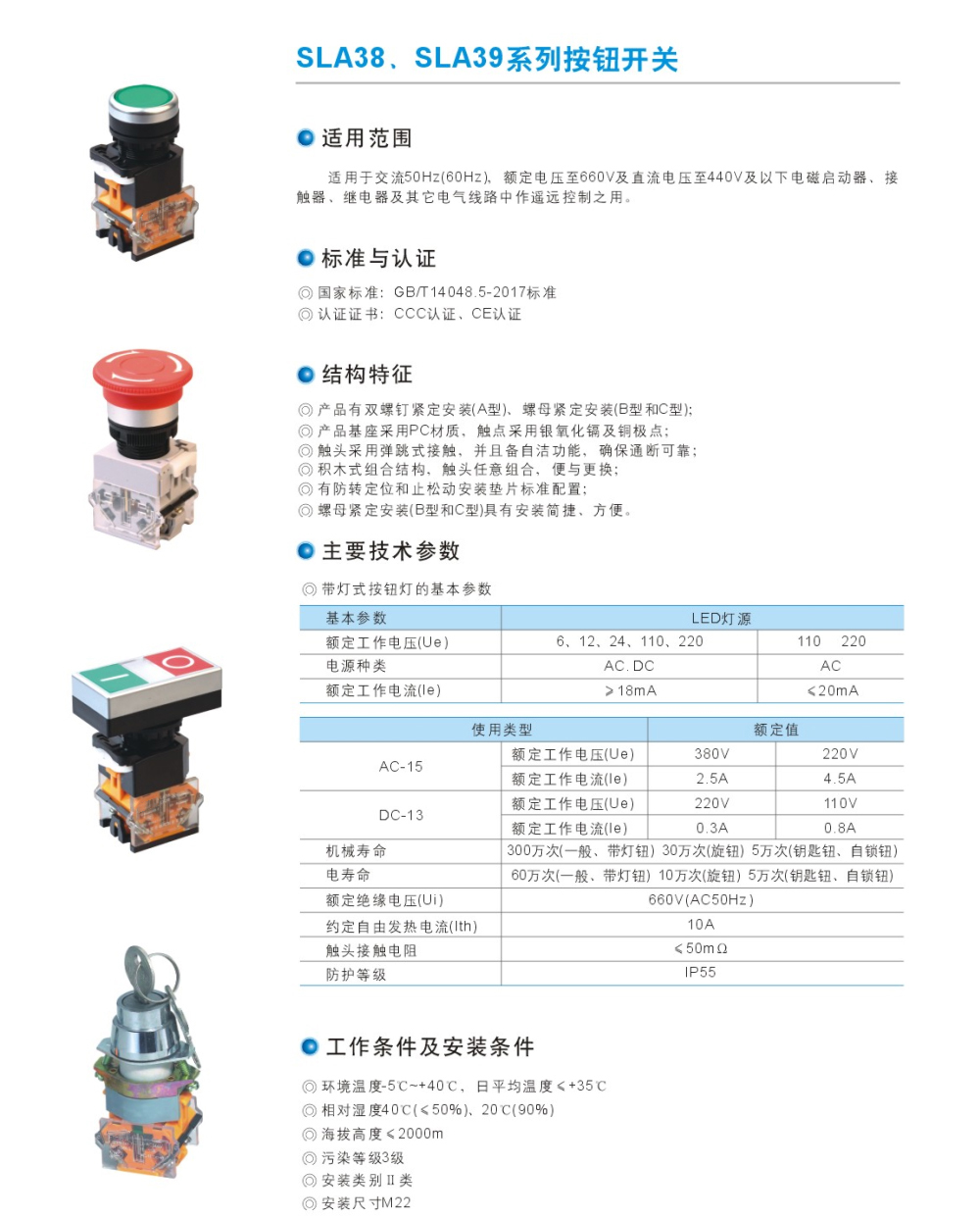 SLA38、SLA39系列按鈕開關(guān).jpg