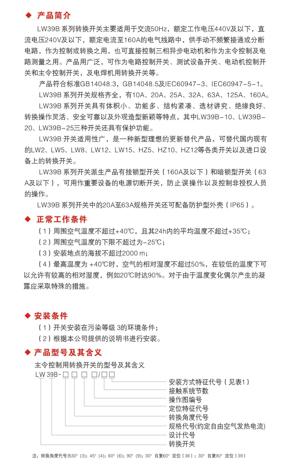 LW39B系列轉(zhuǎn)換開關(guān)-.jpg